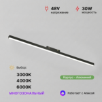 Светильник LINER-1200 48V 40W 120º Многозональный 3000-6000К Черный